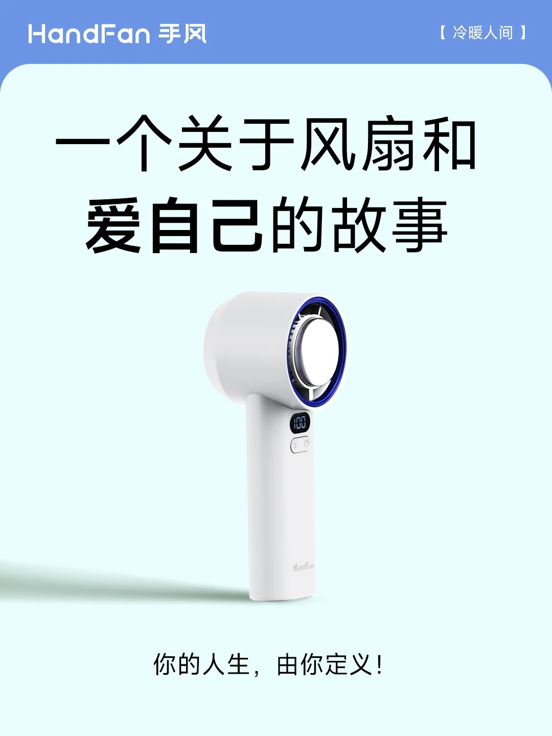 HandFan手风 HandFan手风