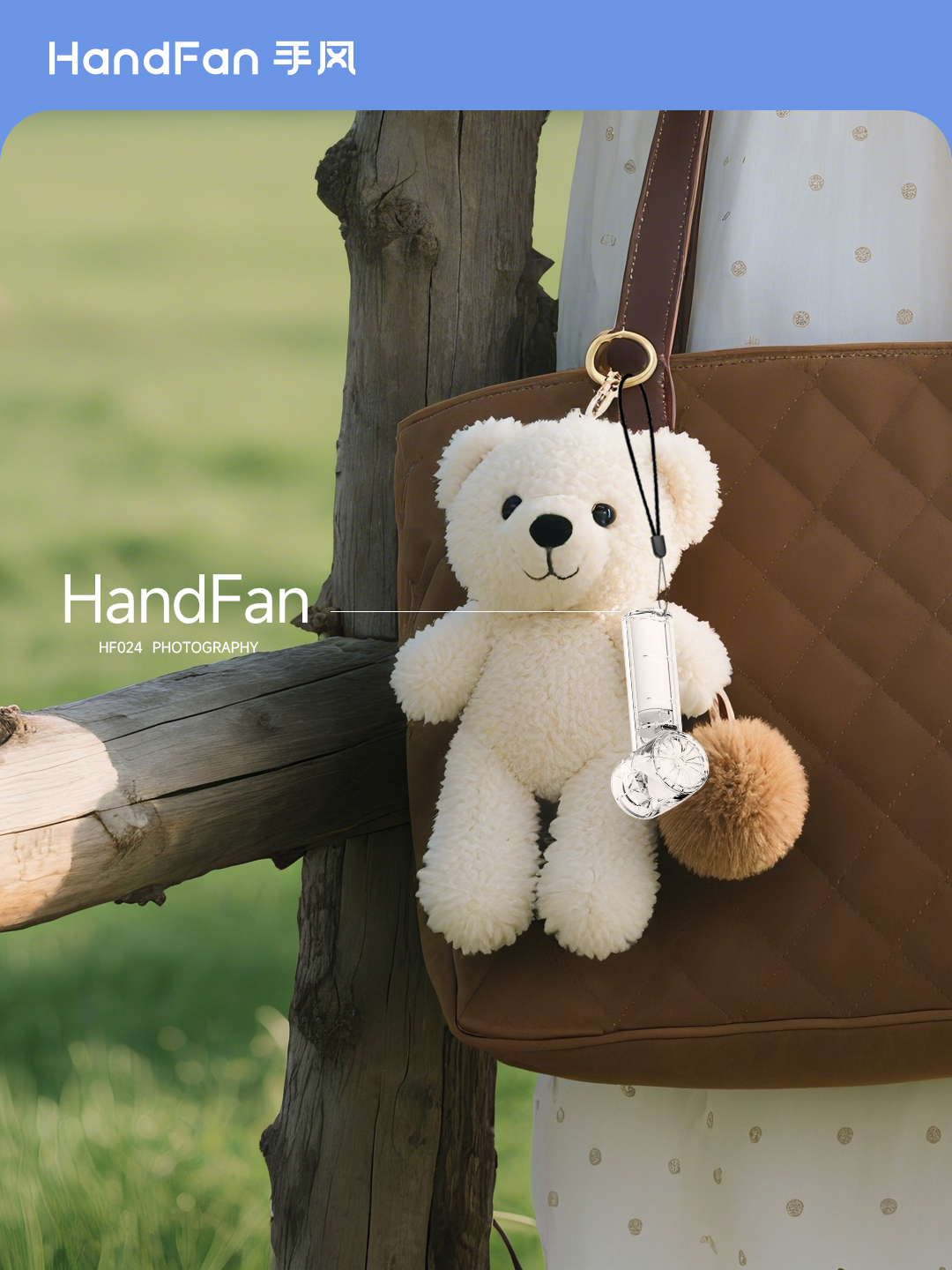 HandFan手风