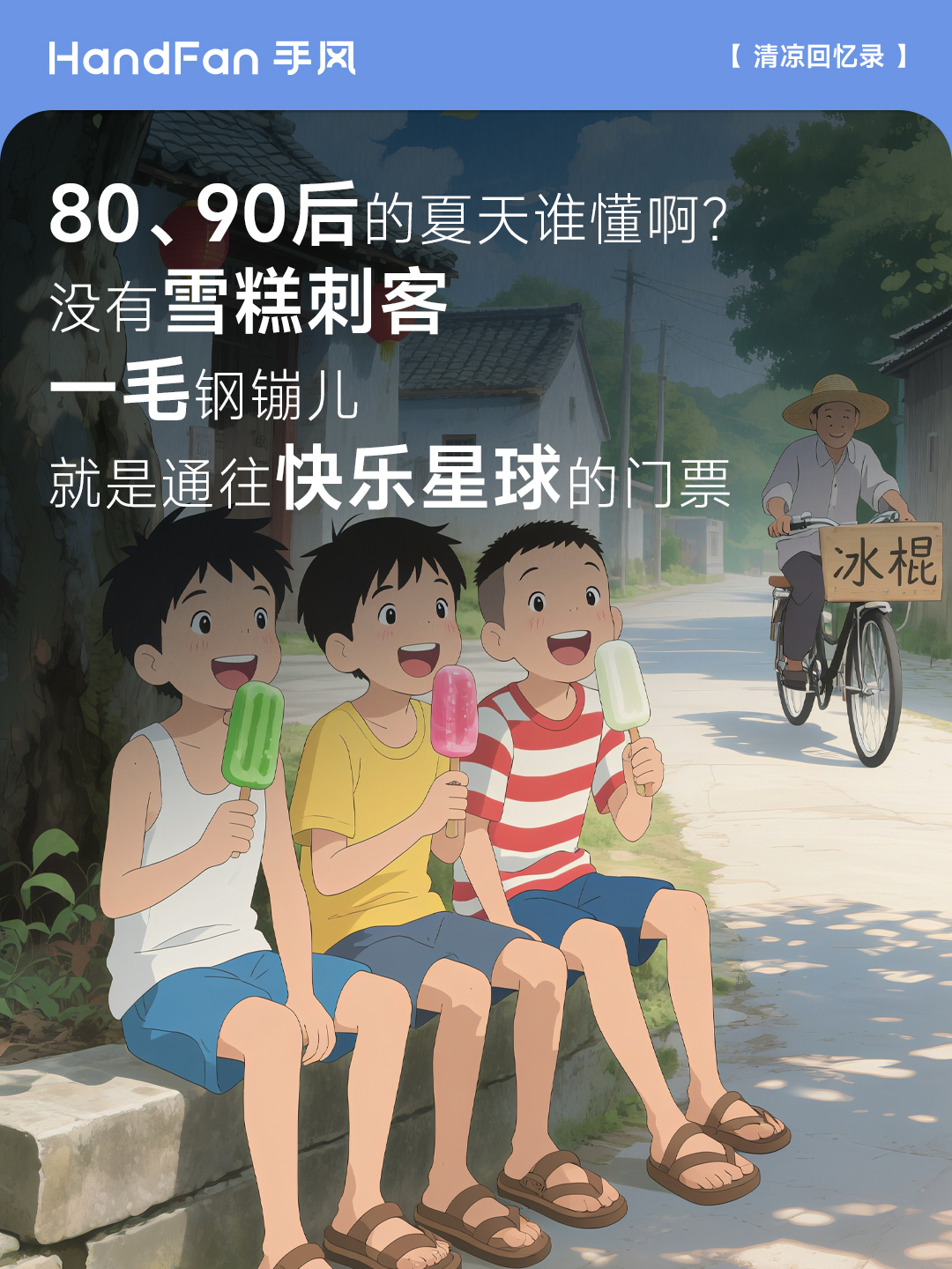 HandFan手风 HandFan手风