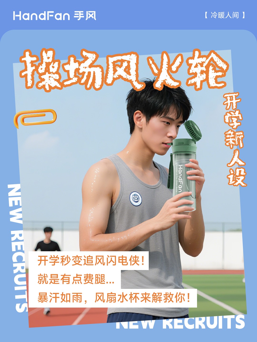 HandFan手风 HandFan手风