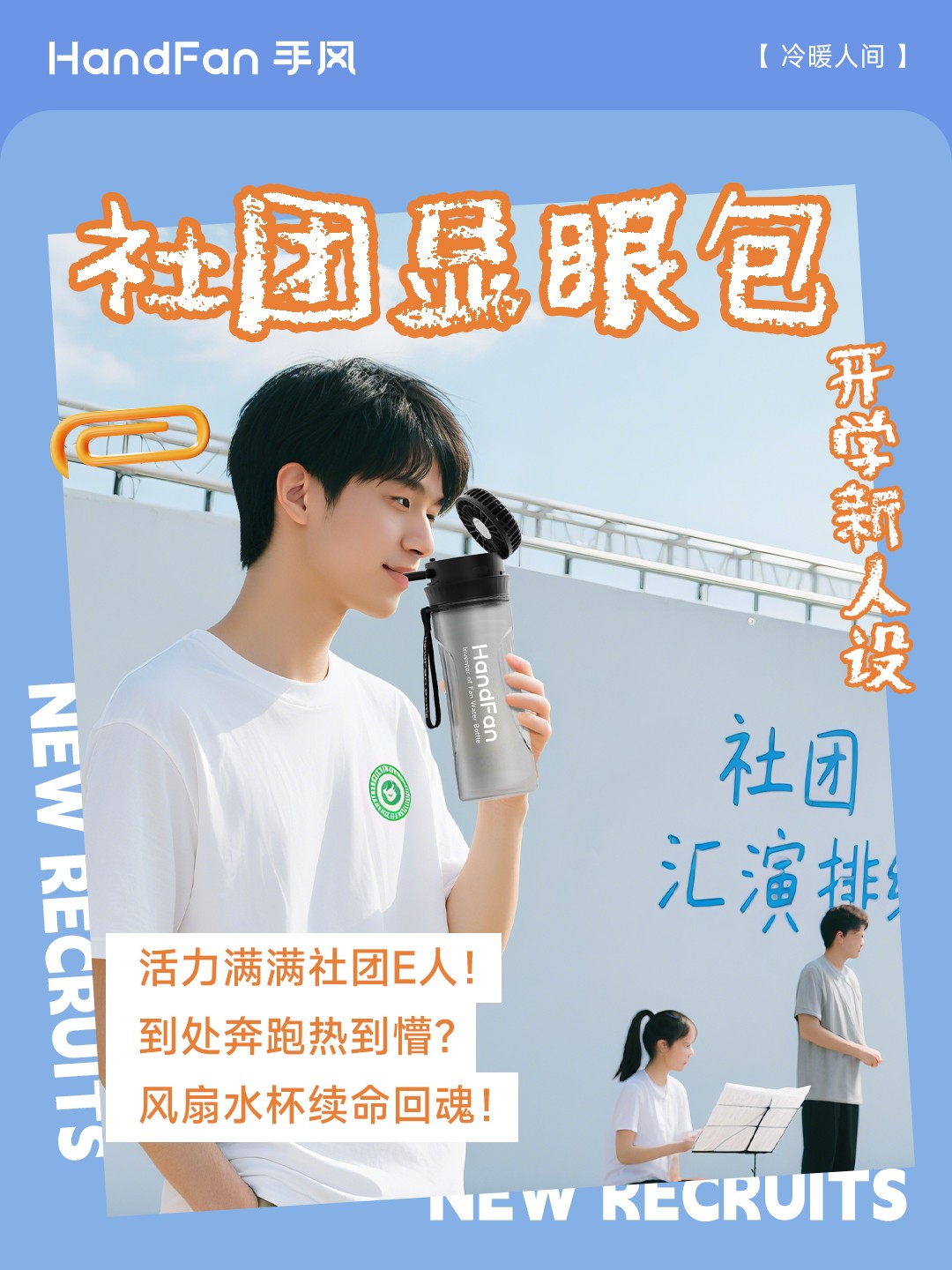 HandFan手风 HandFan手风