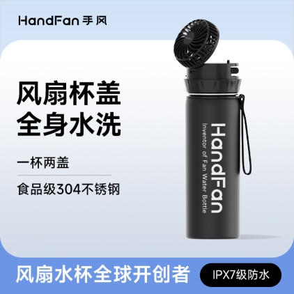 BM224风扇水杯