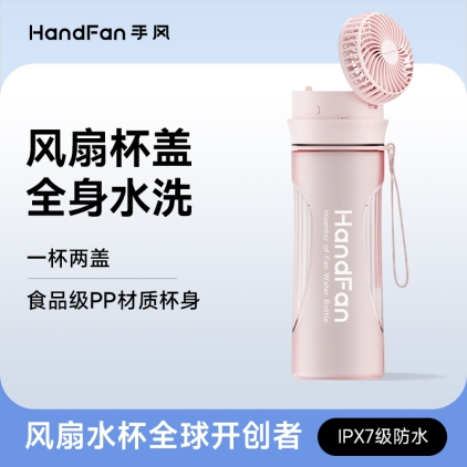 BP224风扇水杯