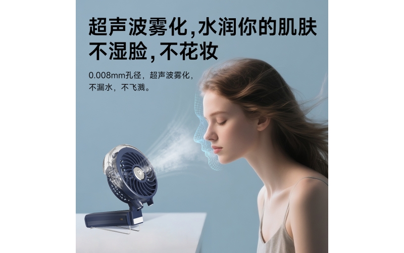 HF318C手风喷雾风扇