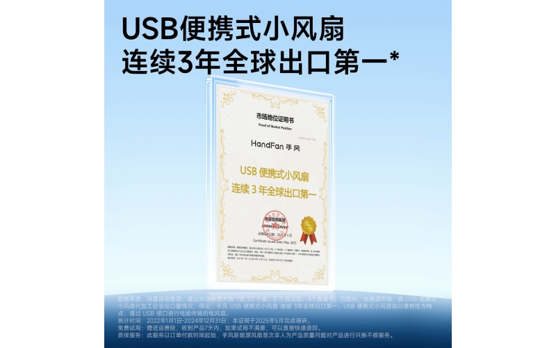 HF022迷你口袋风扇