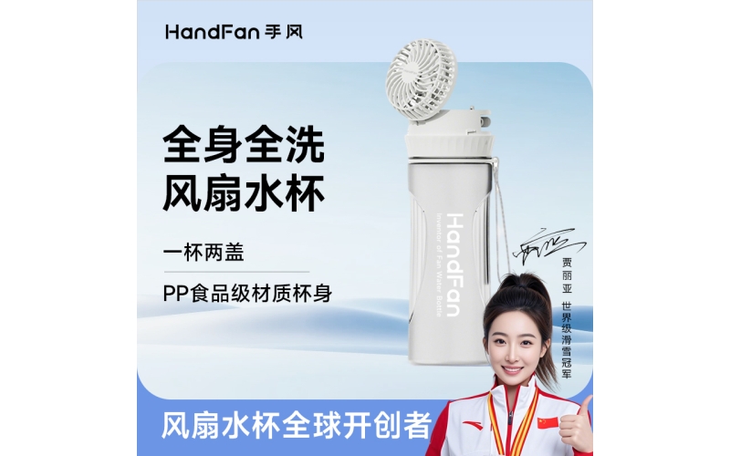 BP224风扇水杯