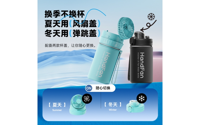 BM212风扇水杯