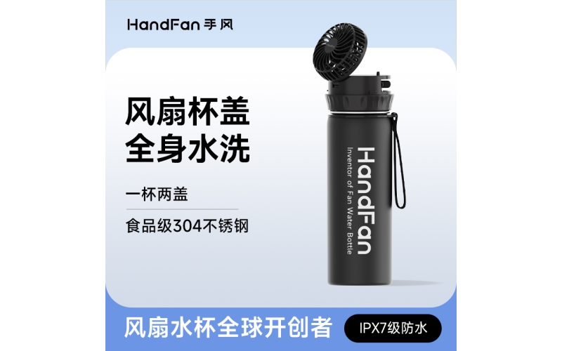 BM224风扇水杯