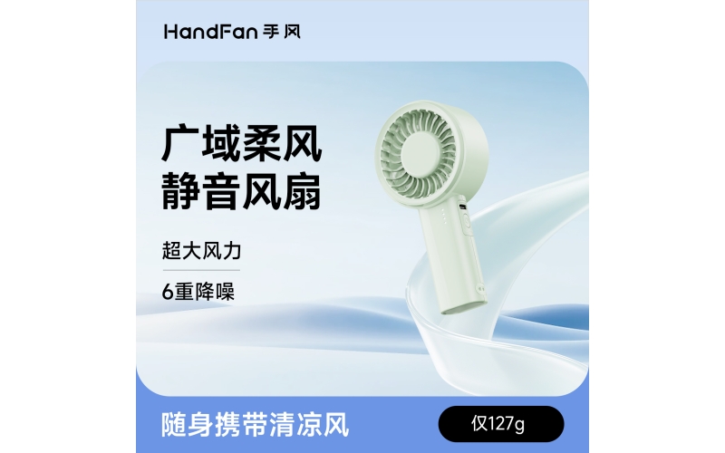 HF022迷你口袋风扇