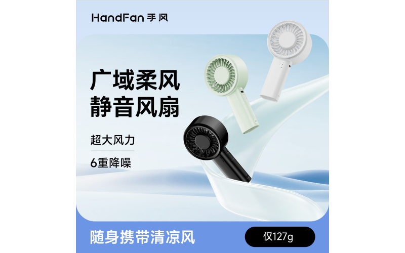 HF022迷你口袋风扇